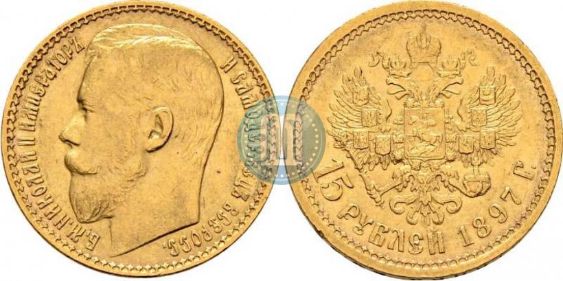 Picture 15 roubles 1897 year (АГ) 