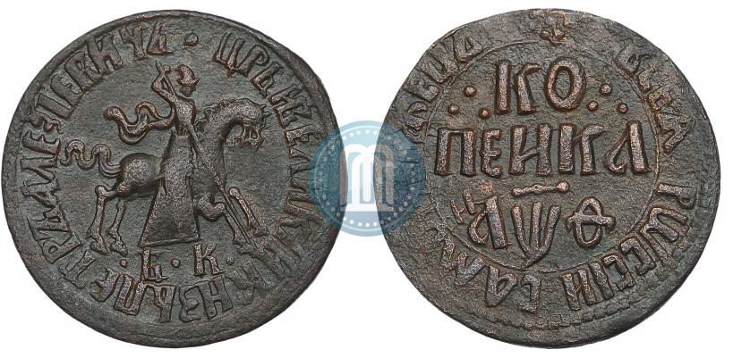 Picture 1 kopeck 1709 year БК 