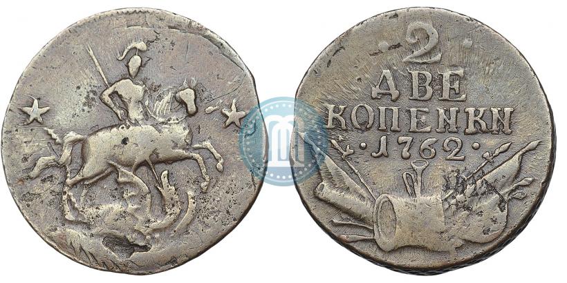 Фото 2 копейки 1762 года  