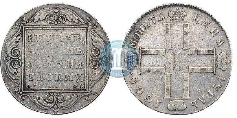 Picture 1 rouble 1800 year СМ-ОМ 