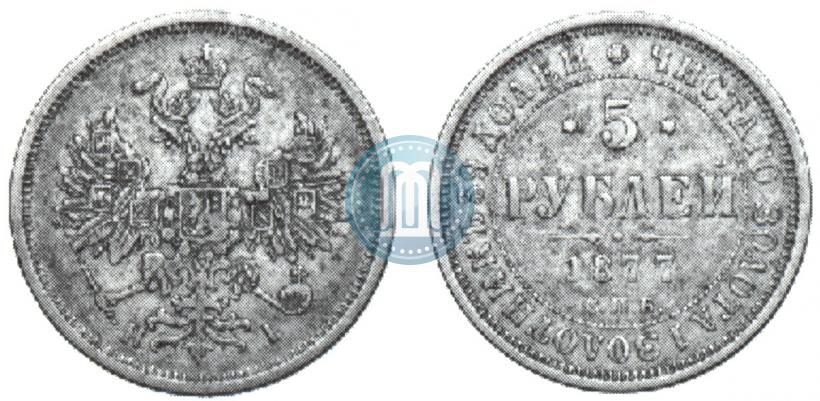 Фото 5 рублей 1877 года СПБ-НІ 