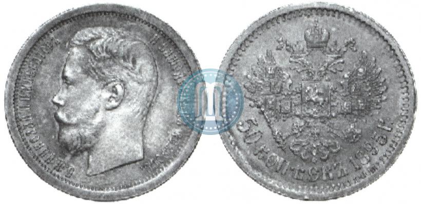 Picture 50 kopecks 1895 year (АГ) 