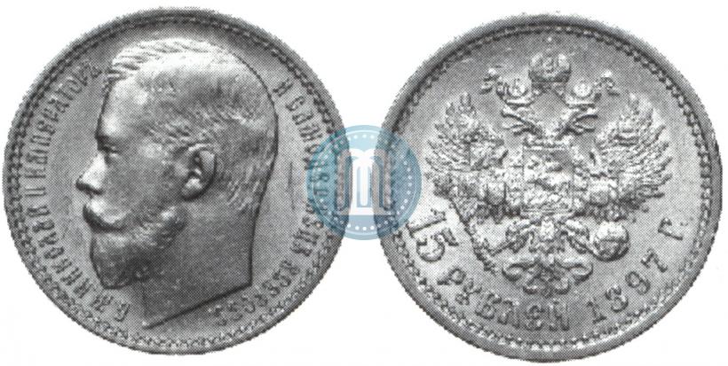 Picture 15 roubles 1897 year (АГ) 