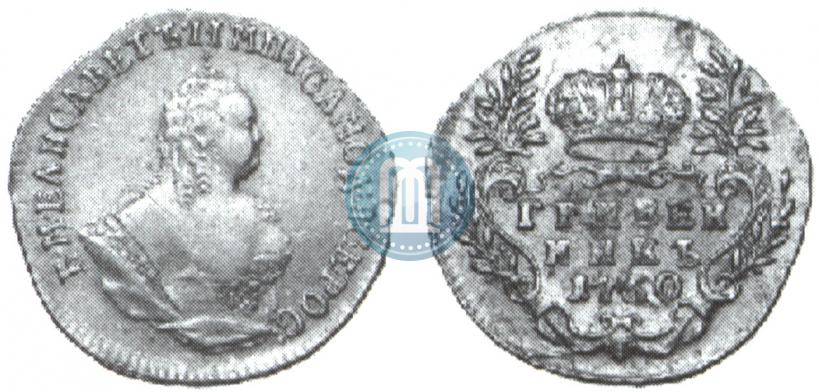Фото Гривенник 1750 года  