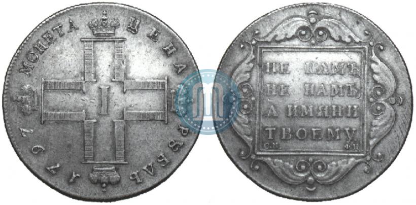 Picture 1 rouble 1797 year СМ-ФЦ "Heavy"
