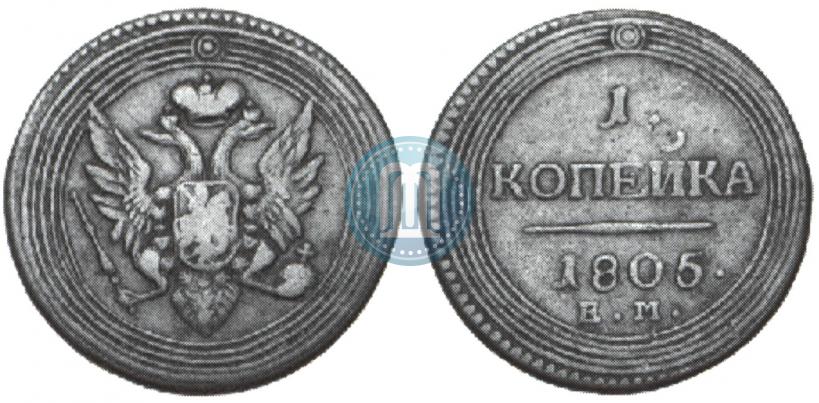 Picture 1 kopeck 1805 year ЕМ 