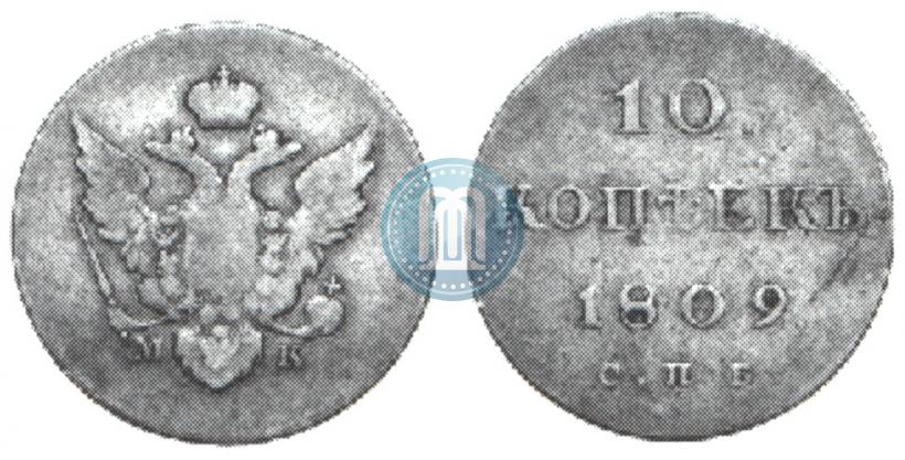 Фото 10 копеек 1809 года СПБ-МК 