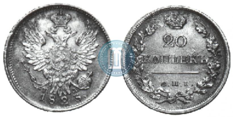 Фото 20 копеек 1823 года СПБ-ПД 