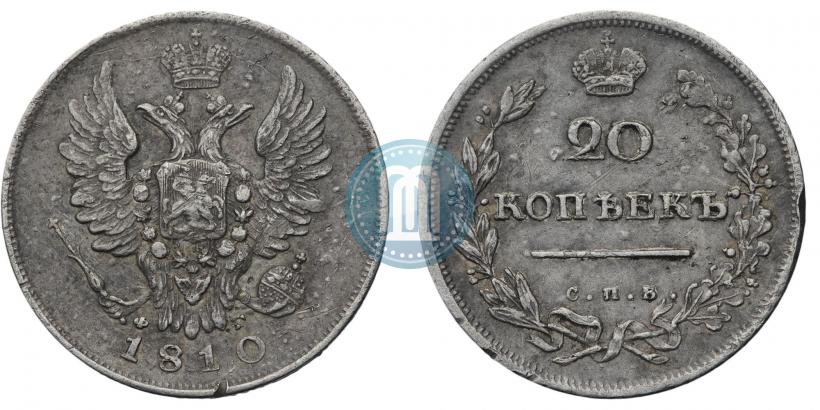 Фото 20 копеек 1810 года СПБ-ФГ 