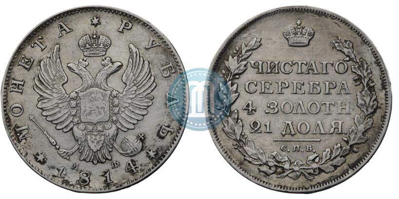 Picture 1 rouble 1814 year СПБ-МФ 