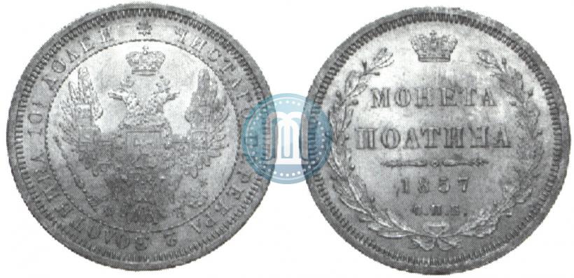 Фото Полтина 1857 года СПБ-ФБ 