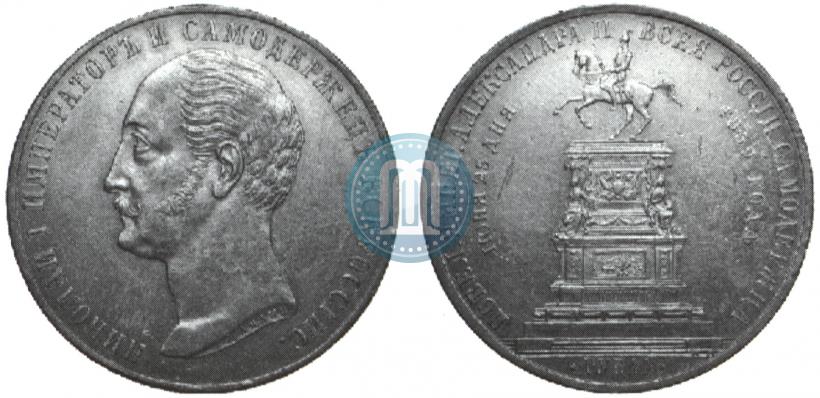 Picture 1 rouble 1859 year  "In memory of unveiling of monument to Emperor Nicholas I in St. Petersburg"