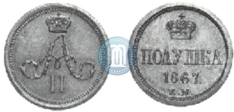 Picture Polushka 1867 year ЕМ "Type 1860-1866"