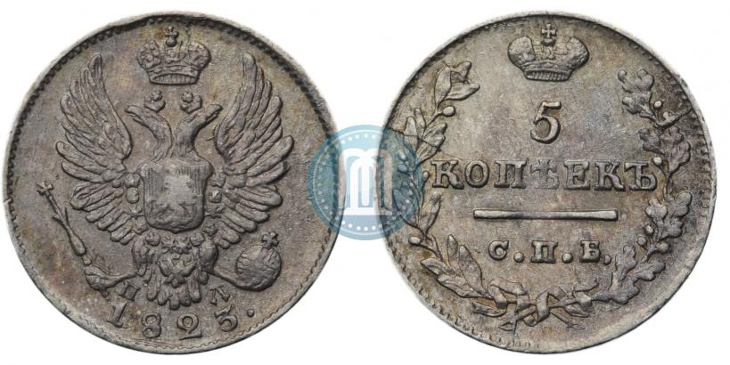 Фото 5 копеек 1823 года СПБ-ПД 