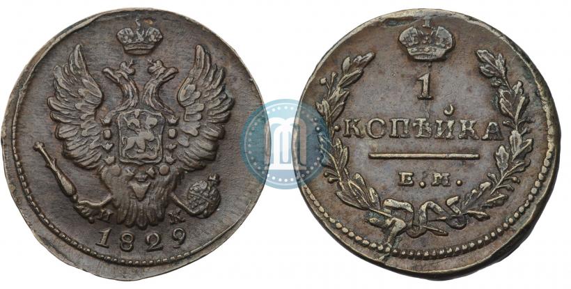 Picture 1 kopeck 1829 year ЕМ-ИК 