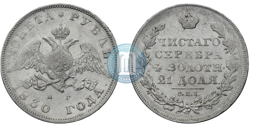 Picture 1 rouble 1830 year СПБ-НГ 