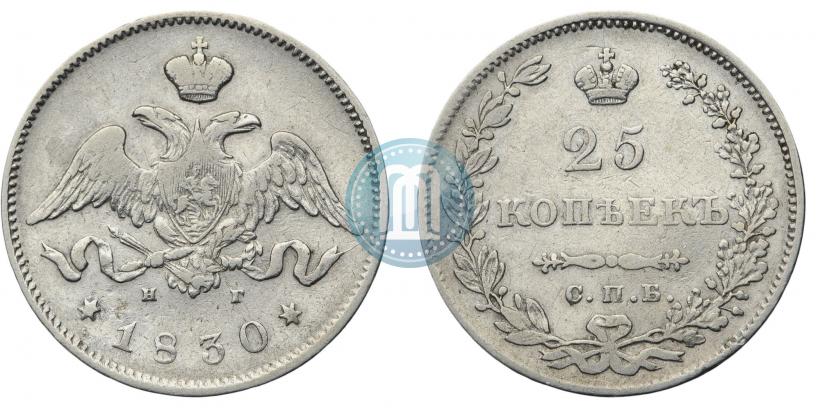 Фото 25 копеек 1830 года СПБ-НГ 