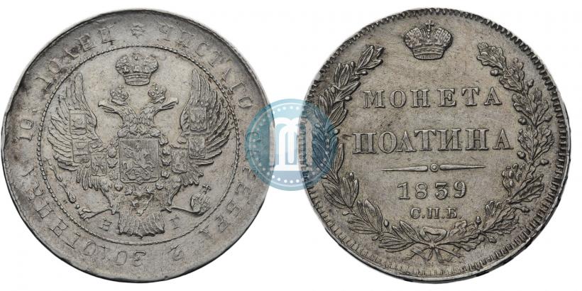 Picture Poltina 1839 year СПБ-НГ 