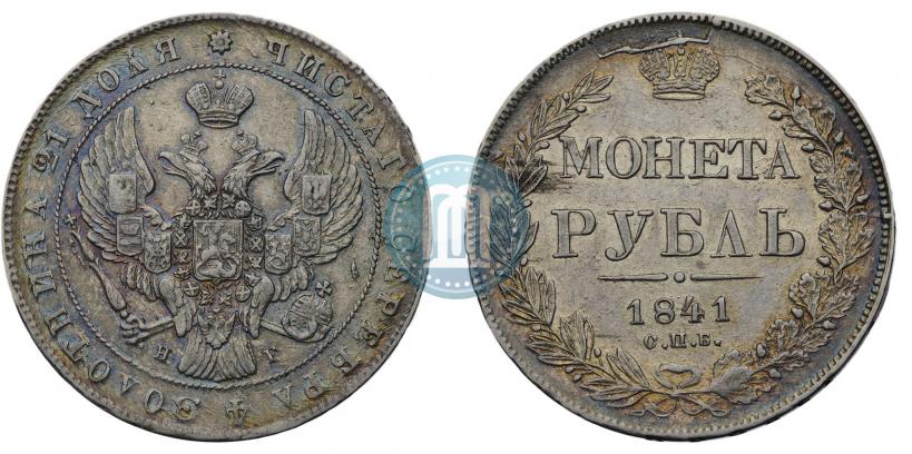 Picture 1 rouble 1841 year СПБ-НГ 
