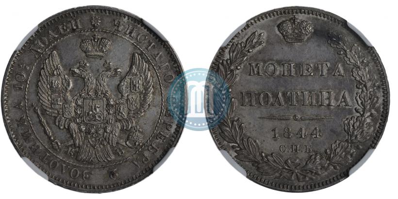 Picture Poltina 1844 year СПБ-КБ 