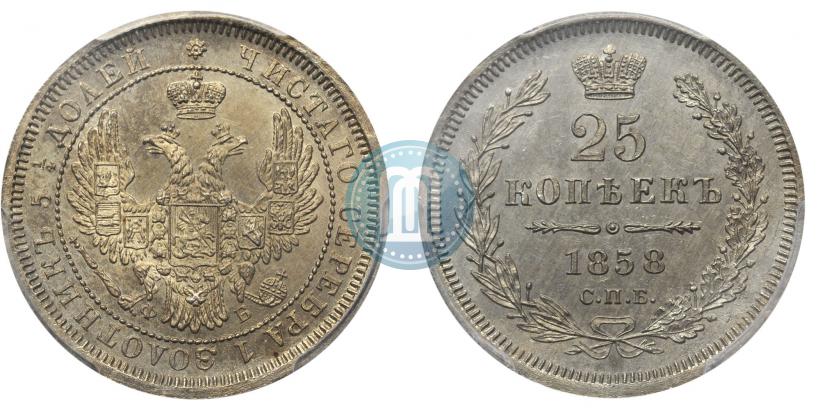 Фото 25 копеек 1858 года СПБ-ФБ 
