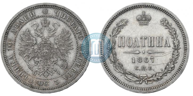 Picture Poltina 1867 year СПБ-HI 