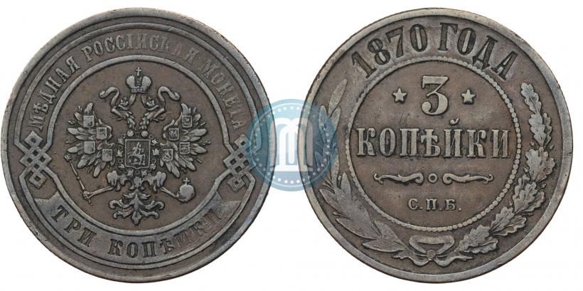 Picture 3 kopecks 1870 year СПБ 