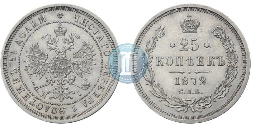 Фото 25 копеек 1872 года СПБ-НІ 
