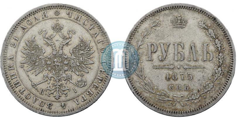 Picture 1 rouble 1875 year СПБ-НІ 