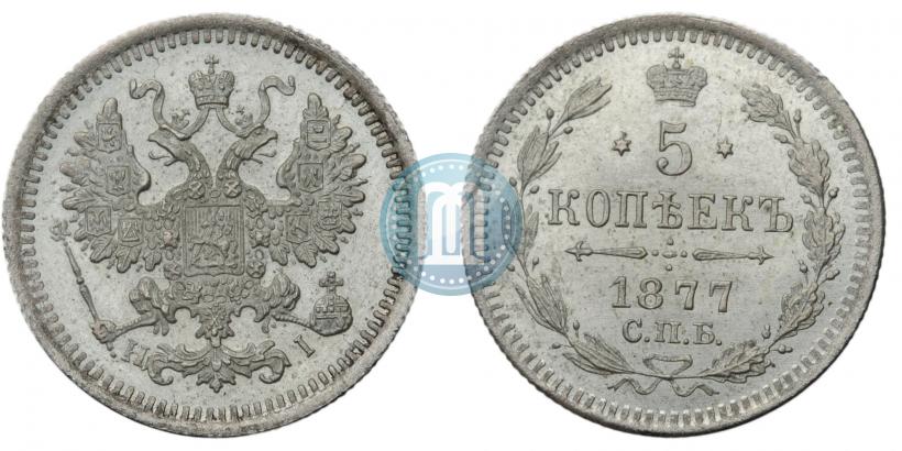Picture 5 kopecks 1877 year СПБ-HI 