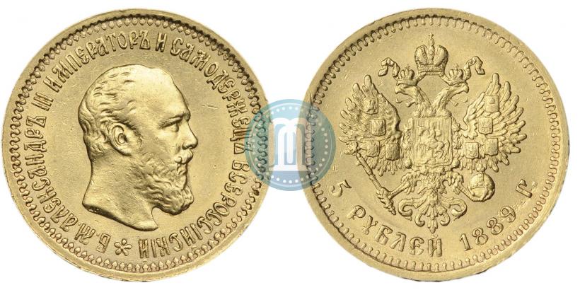Picture 5 roubles 1889 year (АГ)-А.Г. 