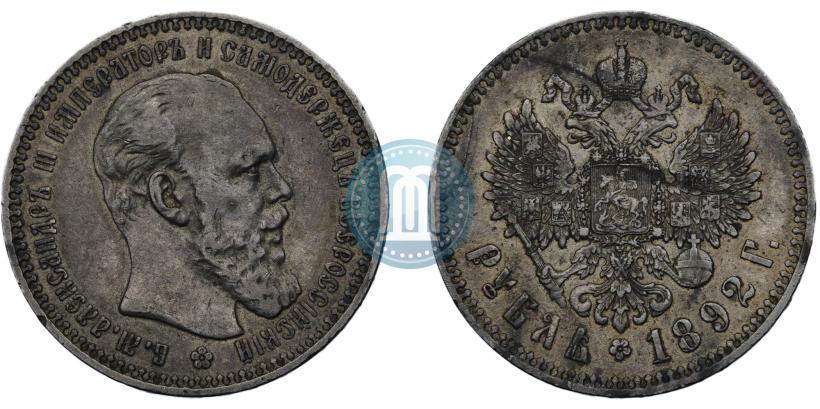 Фото 1 рубль 1892 года (АГ) 