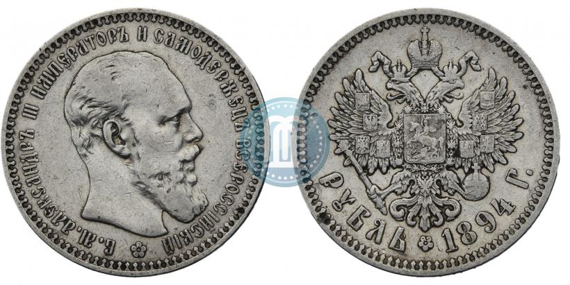 Picture 1 rouble 1894 year (АГ) 