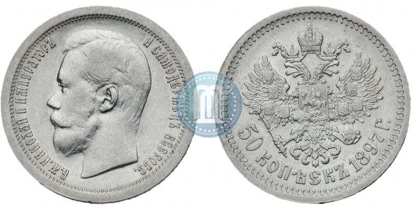 Picture 50 kopecks 1897 year (*) 