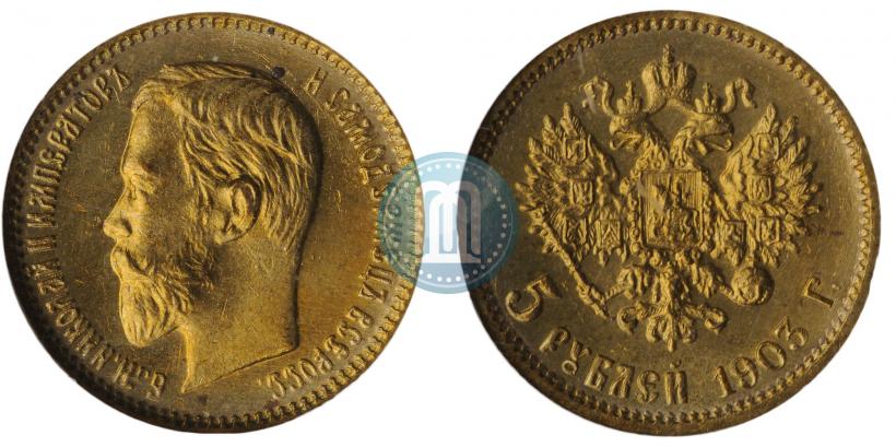 Picture 5 roubles 1903 year (АР) 