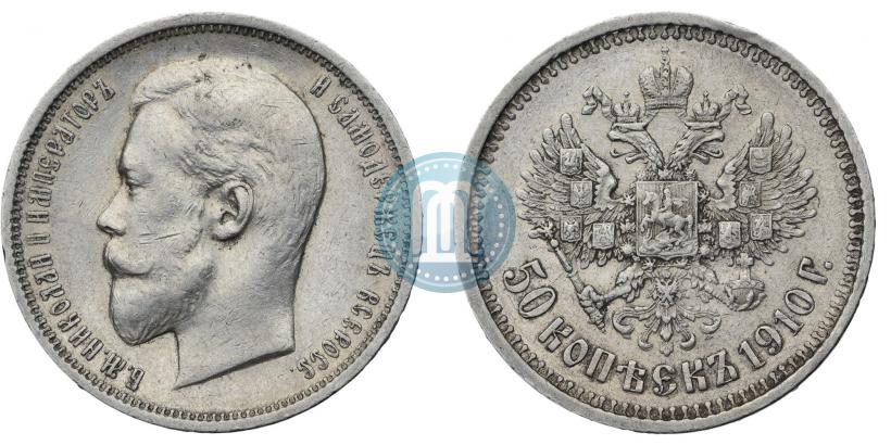 Picture 50 kopecks 1910 year (ЭБ) 