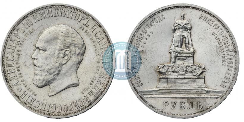 Picture 1 rouble 1912 year (ЭБ)-А.Г. "On the unveiling of monument to Emperor Alexander III in Moscow"