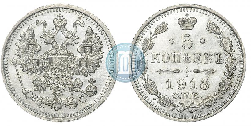 Picture 5 kopecks 1913 year СПБ-ВС 