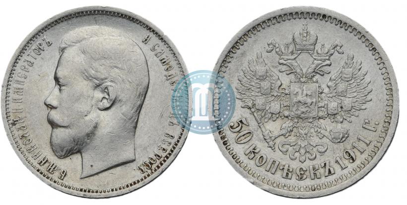 Фото 50 копеек 1911 года (ЭБ) 