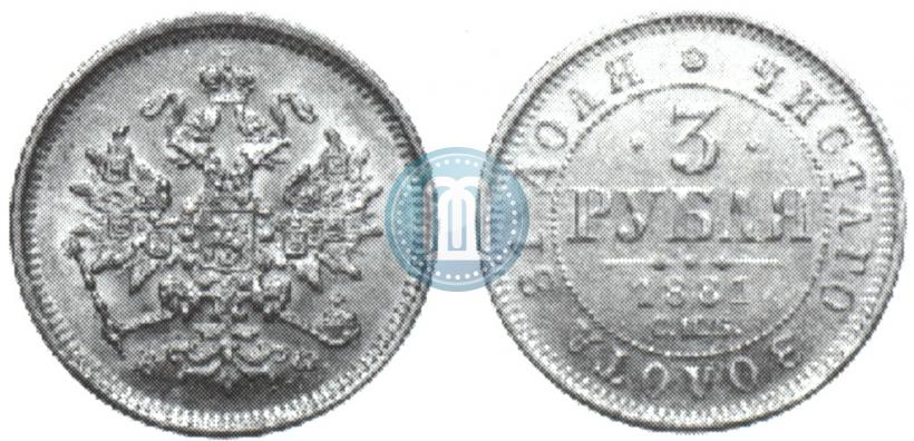 Picture 3 roubles 1881 year СПБ-НФ 