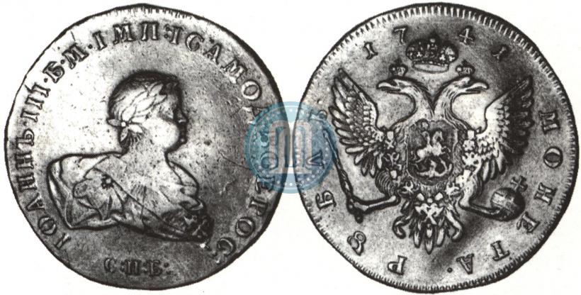 Picture 1 rouble 1741 year СПБ 