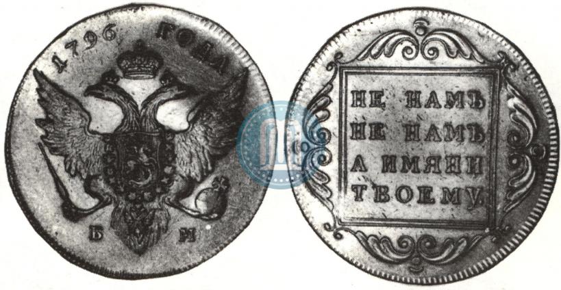 Picture 1 rouble 1796 year БМ 