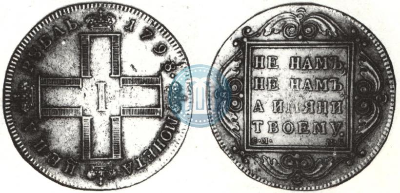 Фото 1 рубль 1798 года СМ-МБ 