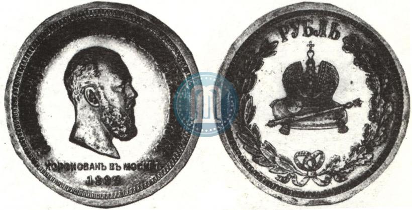 Picture 1 rouble 1883 year ЛШ "On the Coronation of Emperor Alexander III"