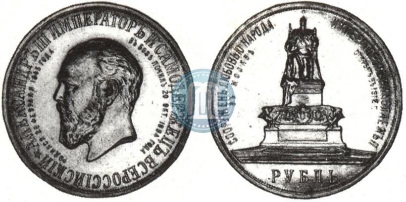 Picture 1 rouble 1912 year (ЭБ)-А.Г. "On the unveiling of monument to Emperor Alexander III in Moscow"