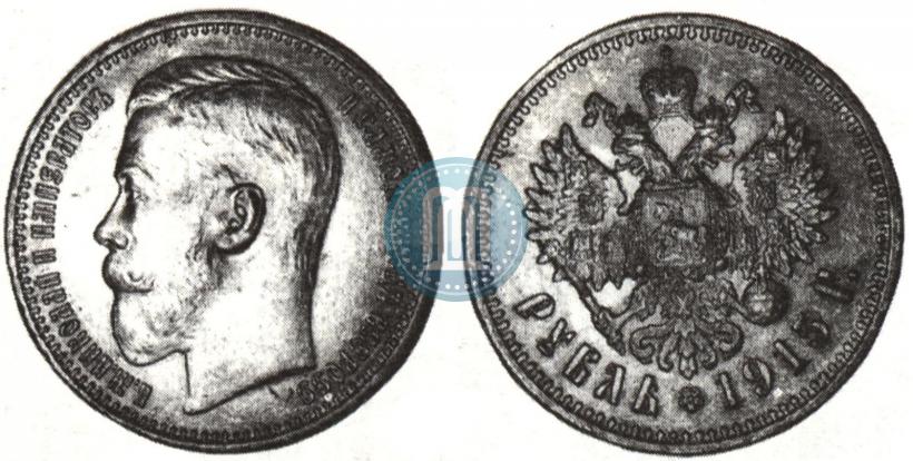 Picture 1 rouble 1915 year (ВС) 