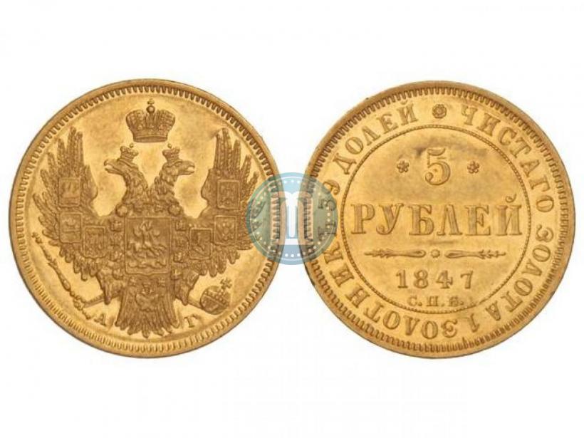 Picture 5 roubles 1847 year СПБ-АГ 