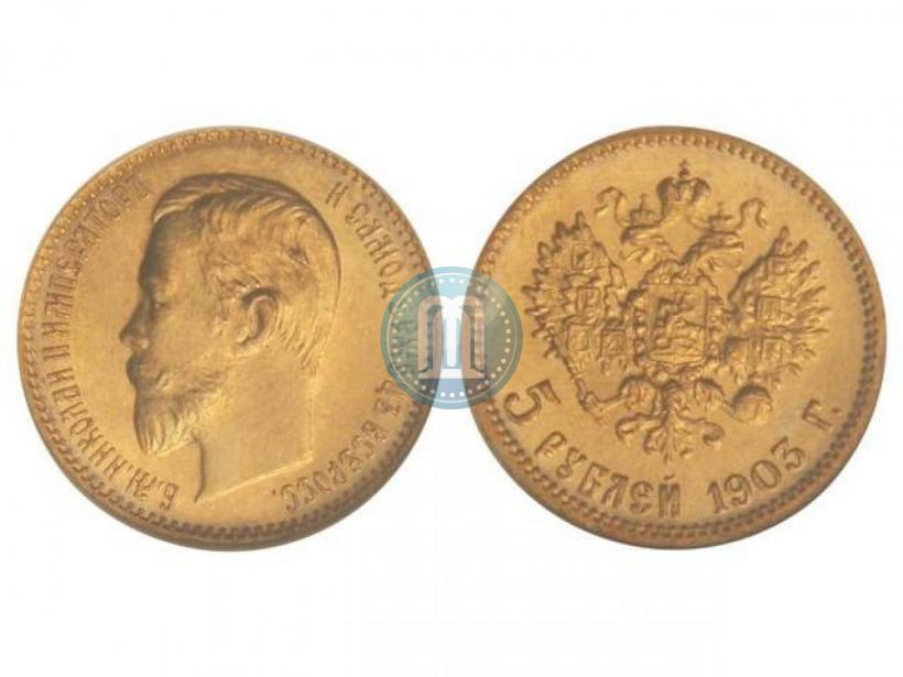 Picture 5 roubles 1903 year (АР) 