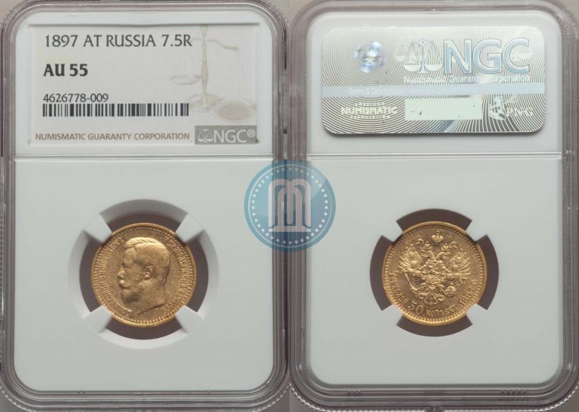 Фото 7,5 рублей 1897 года (АГ) 