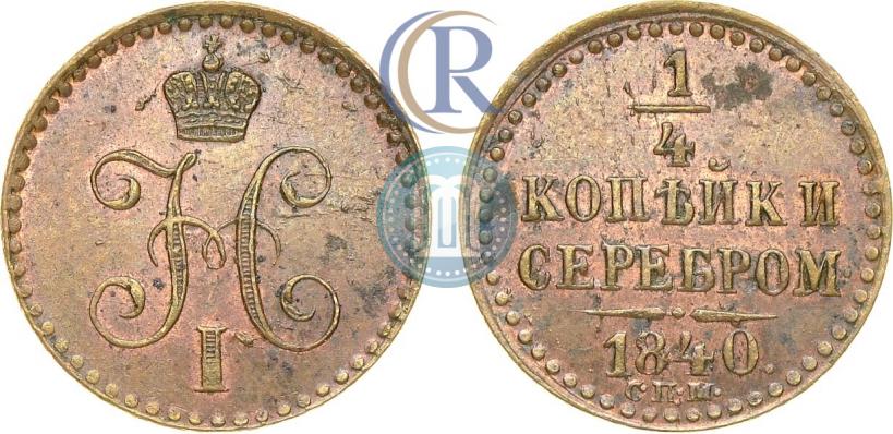 Picture 1/4 kopeck 1840 year СПМ 